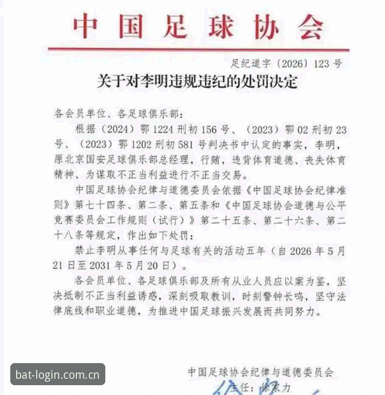 bat365APP安装官方下载 中国足球第三批禁足名单公布后,如何通过专业平台解读赛事纪律改革?